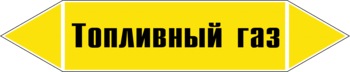 Маркировка трубопровода "топливный газ" (пленка, 252х52 мм) - Маркировка трубопроводов - Маркировки трубопроводов "ГАЗ" - Магазин охраны труда и техники безопасности stroiplakat.ru