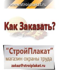 Магазин охраны труда и техники безопасности stroiplakat.ru Удостоверения по охране труда (бланки) в Озерске