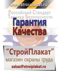 Магазин охраны труда и техники безопасности stroiplakat.ru Дорожные знаки в Озерске