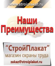 Магазин охраны труда и техники безопасности stroiplakat.ru Газоопасные работы в Озерске
