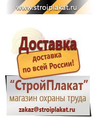 Магазин охраны труда и техники безопасности stroiplakat.ru Плакаты для строительства в Озерске