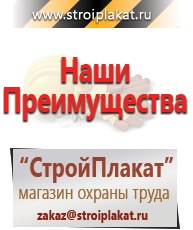 Магазин охраны труда и техники безопасности stroiplakat.ru Паспорт стройки в Озерске