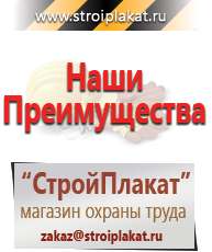 Магазин охраны труда и техники безопасности stroiplakat.ru Журналы по охране труда в Озерске