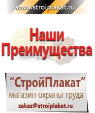Магазин охраны труда и техники безопасности stroiplakat.ru Журналы для строителей в Озерске